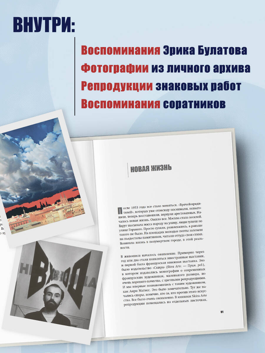 Книга БОМБОРА Эрик Булатов рассказывает. Мемуары художника - фото 2