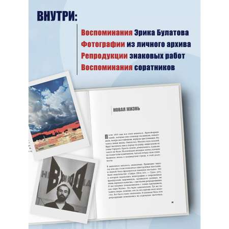 Книга БОМБОРА Эрик Булатов рассказывает. Мемуары художника