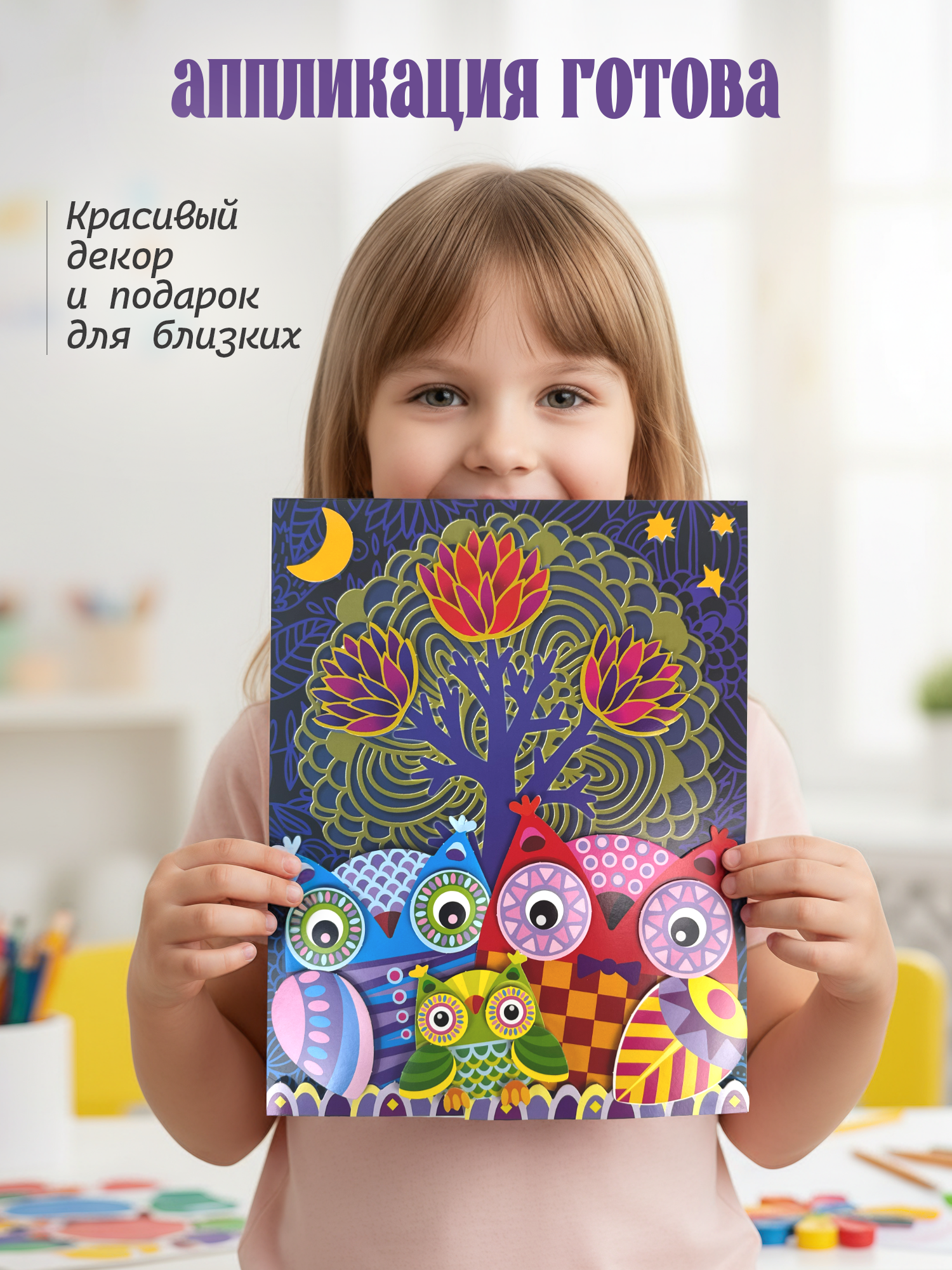 Аппликация Дрофа-Медиа Совы в лесу - фото 5