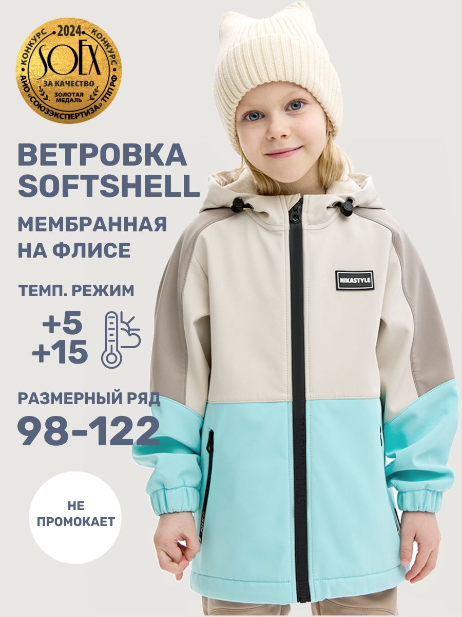 Ветровка NIKASTYLE 4л18025 кешью/аква - фото 2