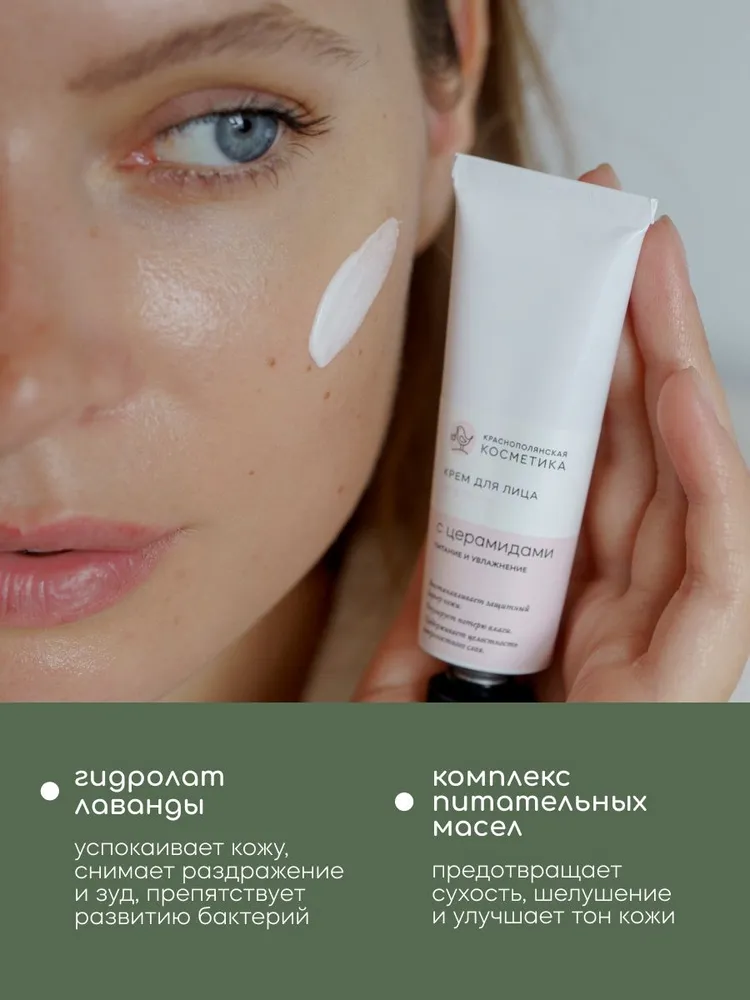 Крем Краснополянская косметика 30 мл - фото 6