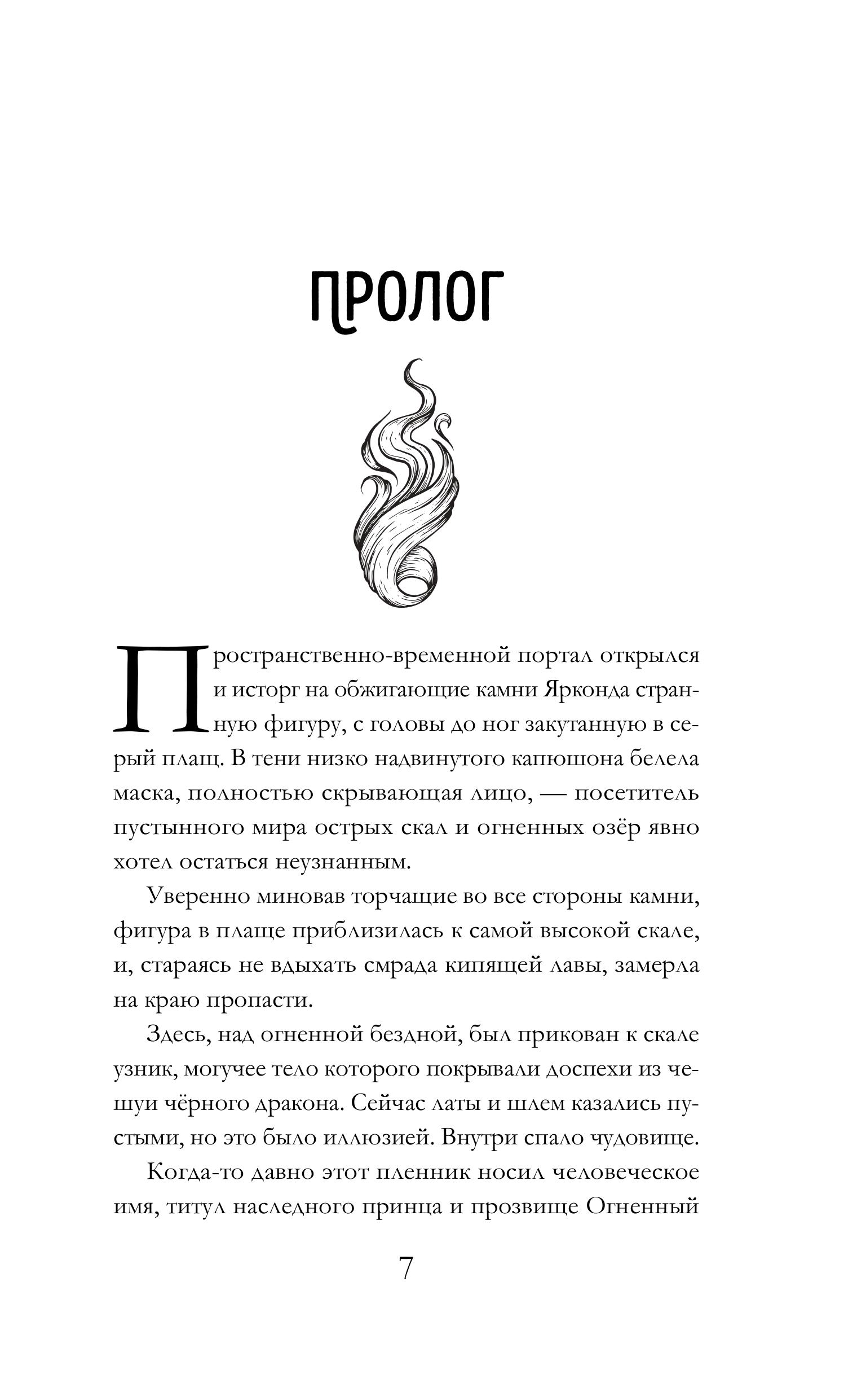 Книга Эксмо Огненный Стяг. Дом Земли (#1) - фото 2