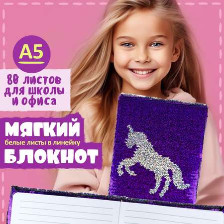Блокнот LUKKY Единорог 80 лист.