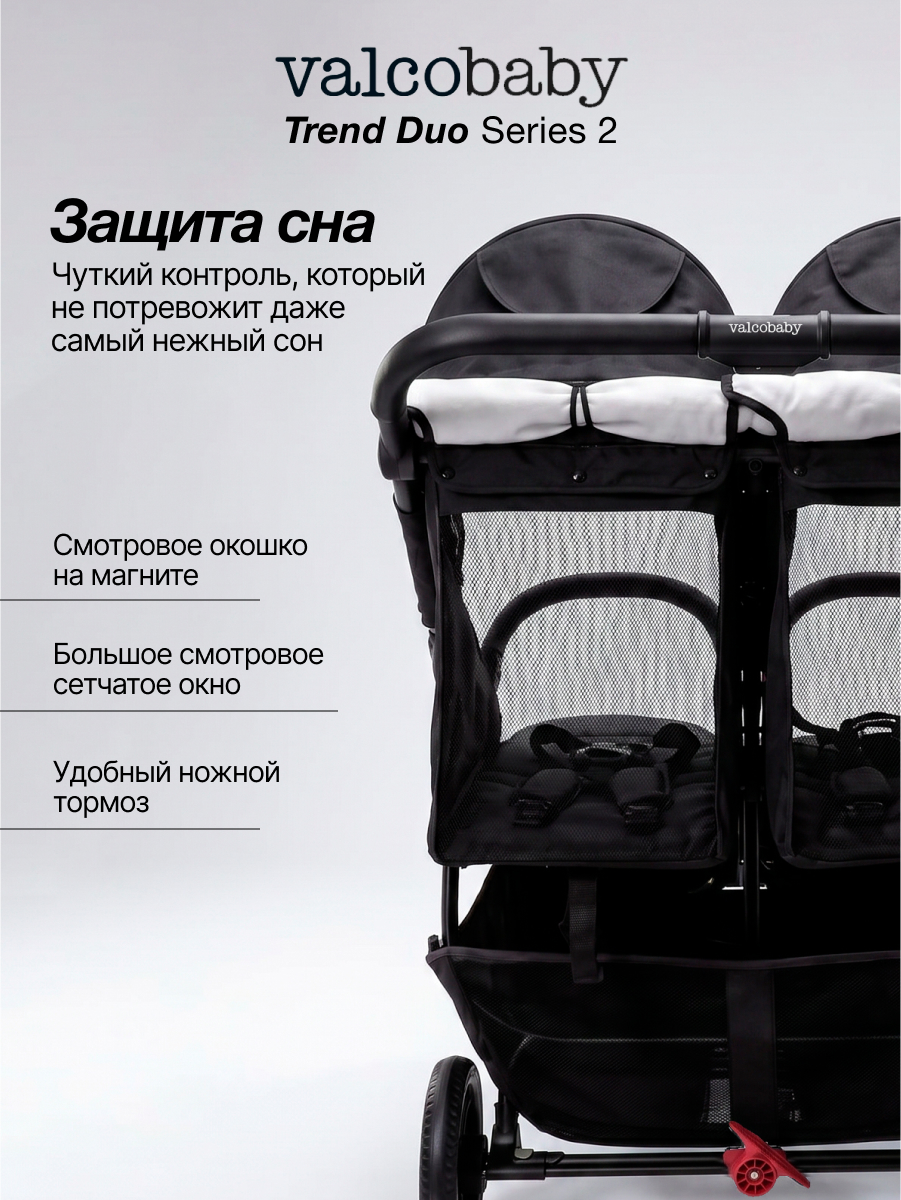Коляска прогулочная для двойни Valco baby Duo Trend серия 2 черный - фото 8