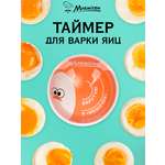 Таймер Marmiton для варки яиц