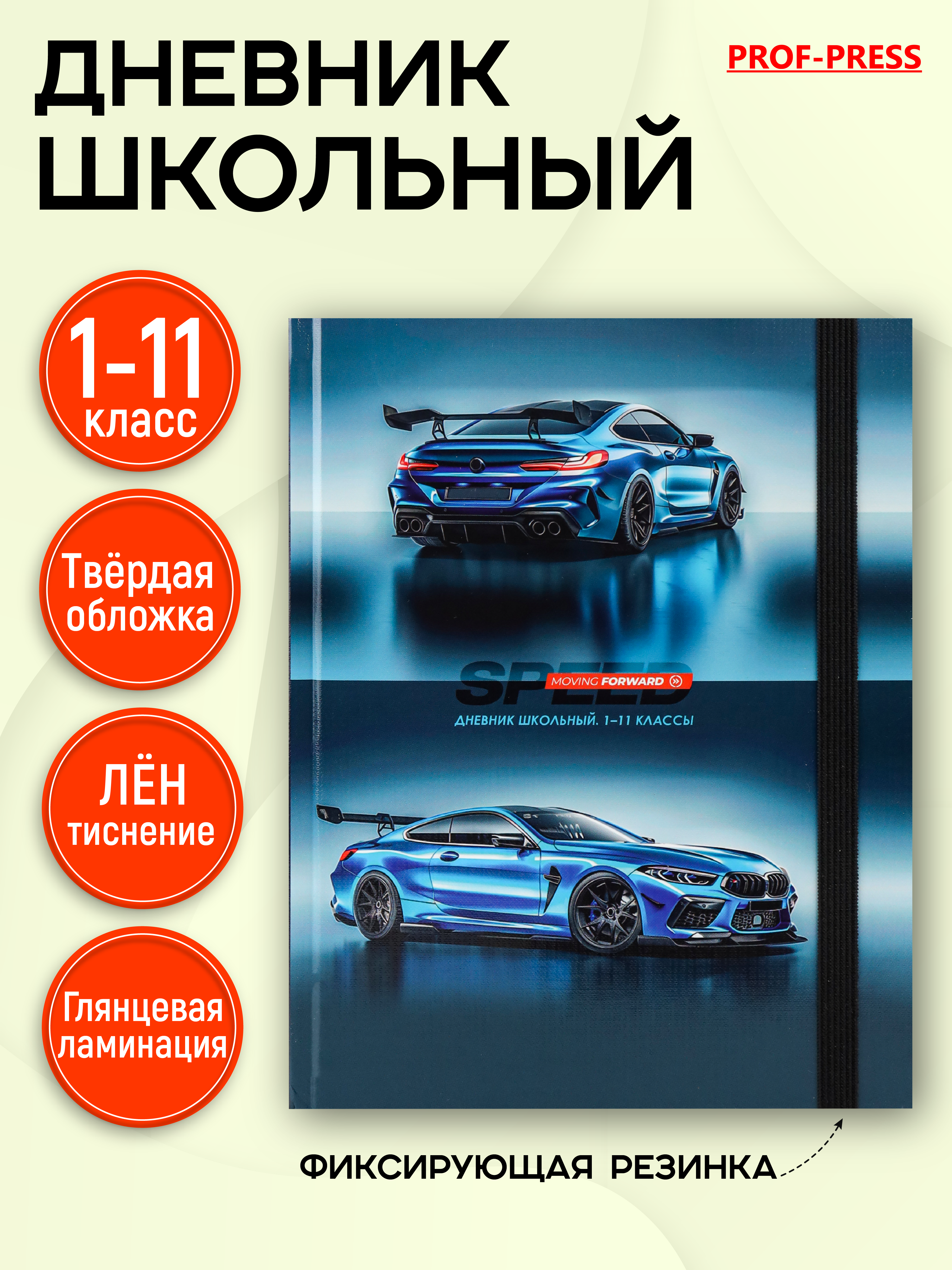 Дневник школьный Prof-Press 40 листов - фото 1