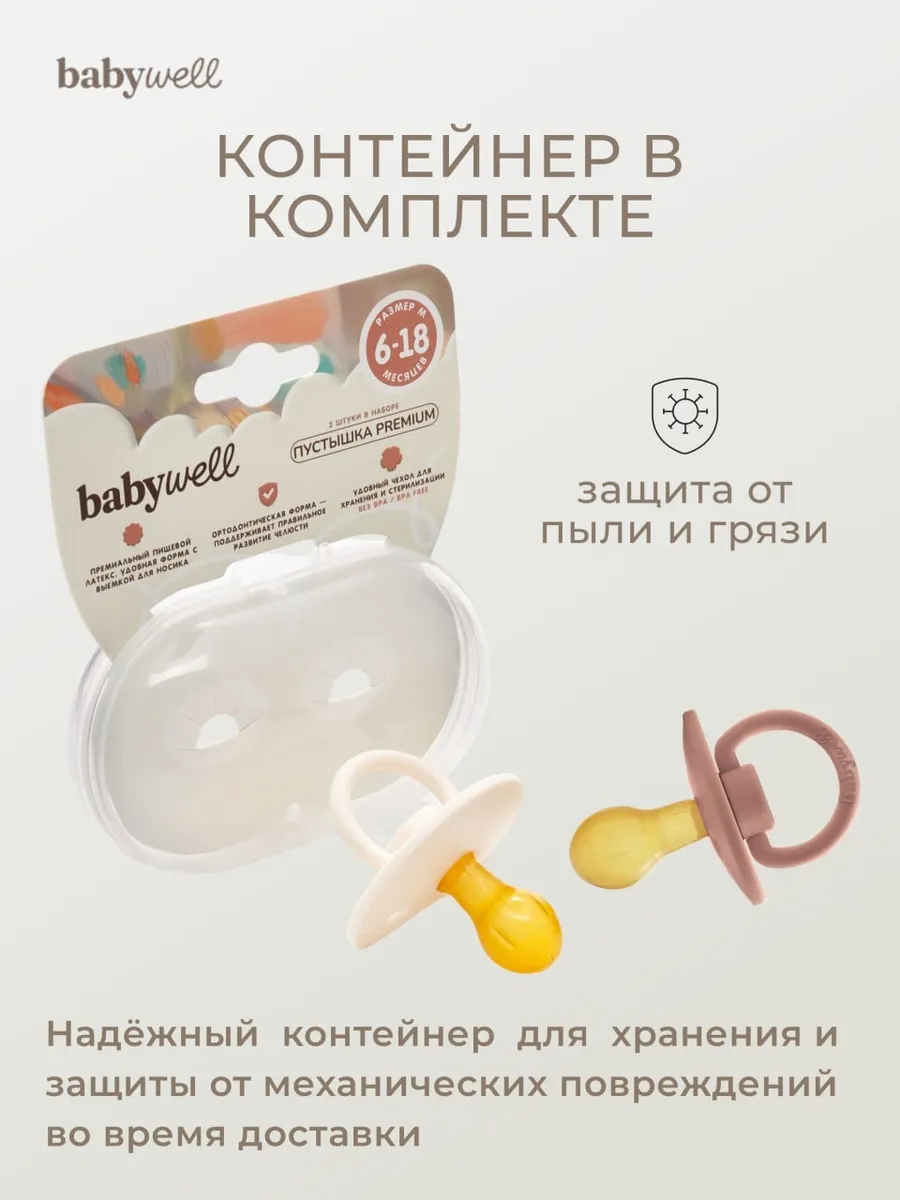 Пустышка BabyWell латекс классическая от 6 мес. 2 шт. - фото 6