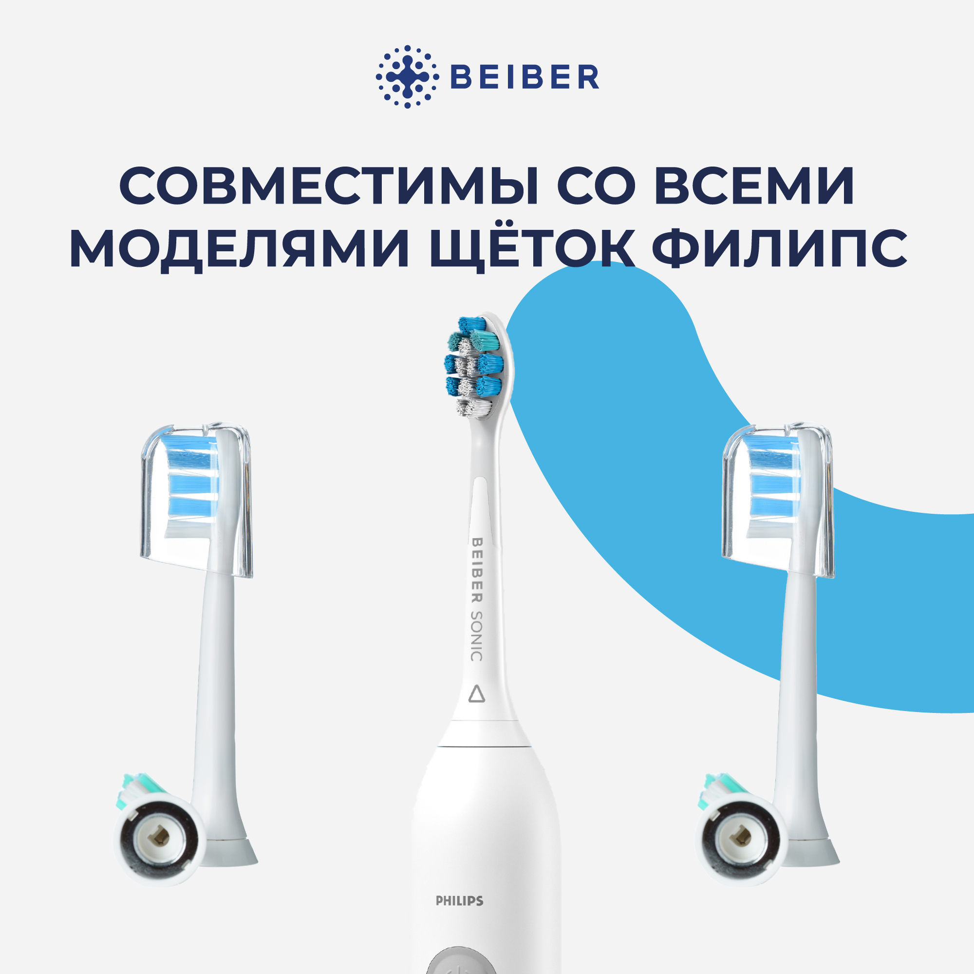 Насадка электрическая BEIBER 4 шт. - фото 2