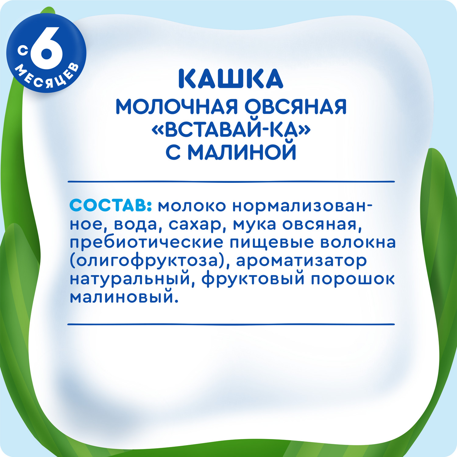 Кашка молочная Агуша Вставайка овсянка-малина 0.2л с 6месяцев - фото 7