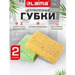 Губки для мытья посуды Лайма 2 шт целлюлозные