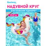 Круг для плавания Bestway Единорог размер 119х91 см до 80 кг