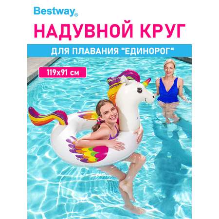 Круг для плавания Bestway Единорог размер 119х91 см до 80 кг