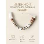 Клипса для пустышки Grizzli_mi