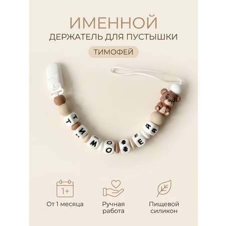 Клипса для пустышки Grizzli_mi