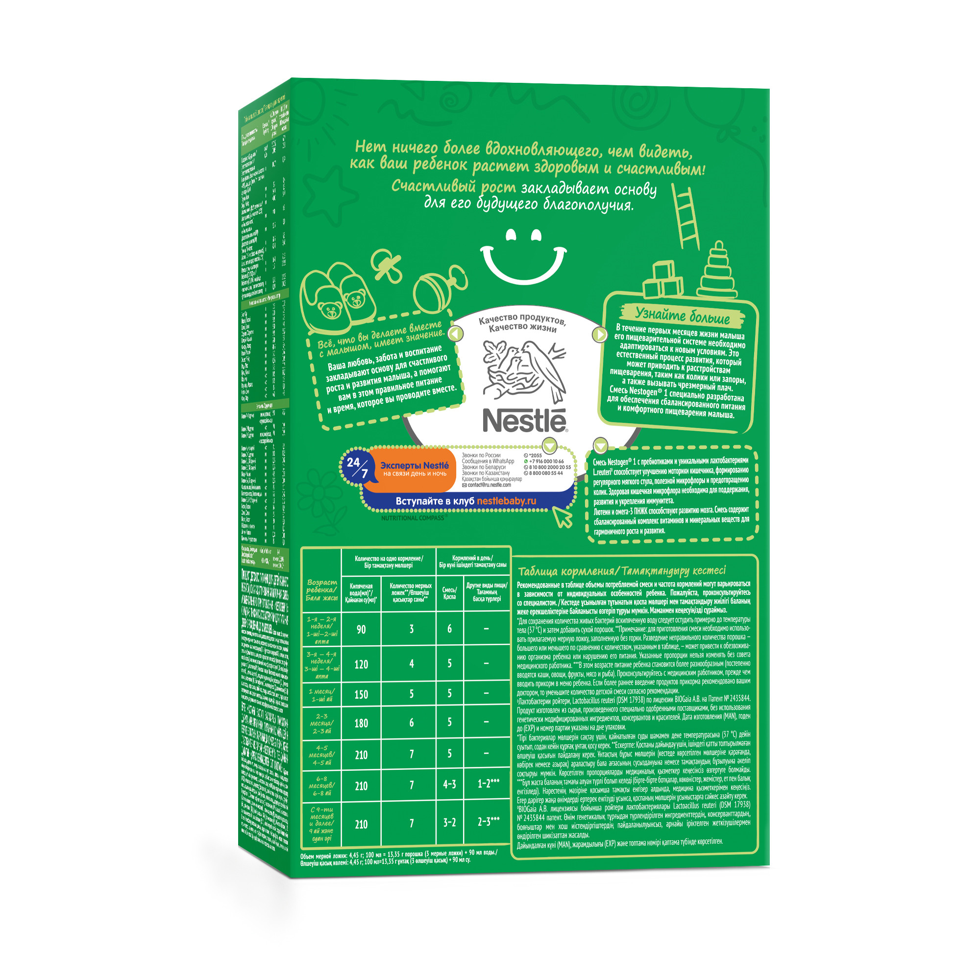 Смесь молочная Nestogen 1 300г с 0месяцев - фото 8