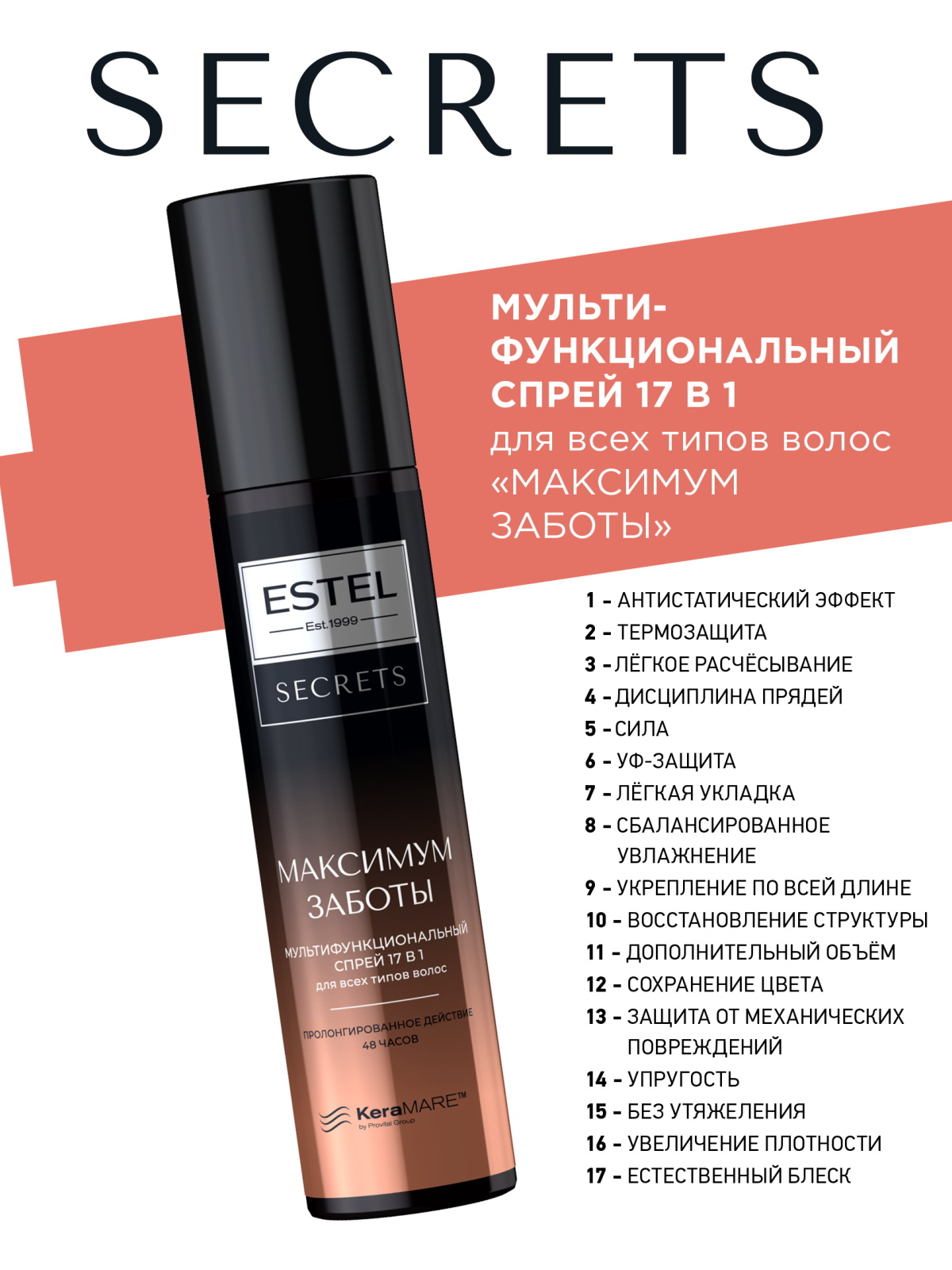 Спрей ESTEL Secrets 17 в 1 200 мл 1 шт. - фото 1