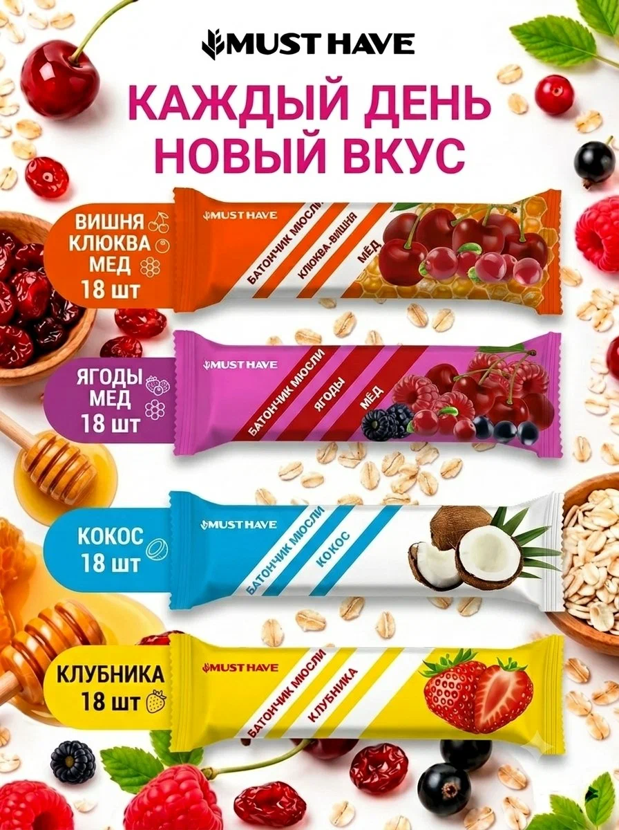 Злаковые батончики мюсли MUST HAVE Ассорти 4 вкуса 72шт. - фото 2