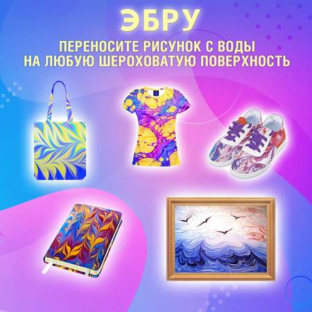 Набор для рисования Brauberg эбру
