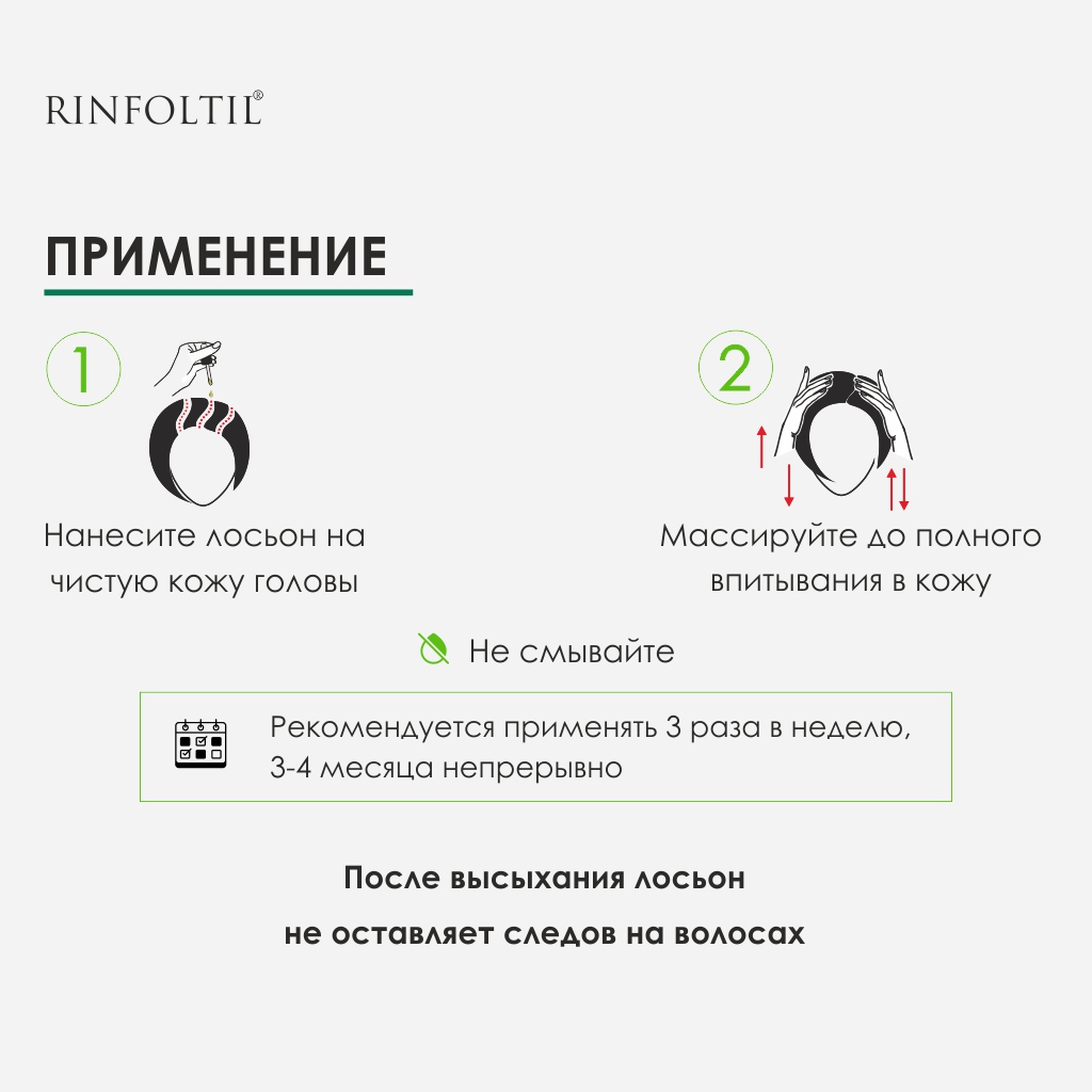 Лосьон Ринфолтил Рост волос Для женщин 100 мл 100 мл - фото 7