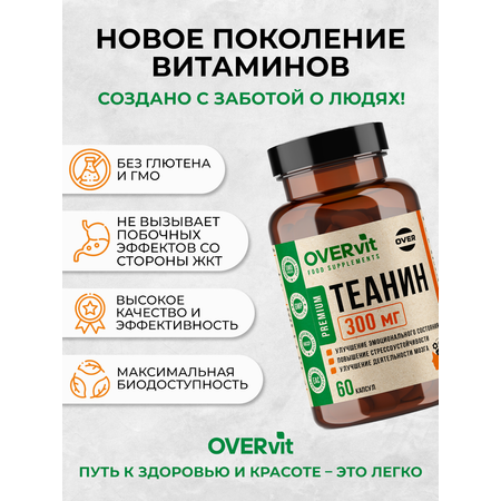 Теанина OVER Бад для улучшения эмоционального состояния для стрессоустойчивости 60 капсул
