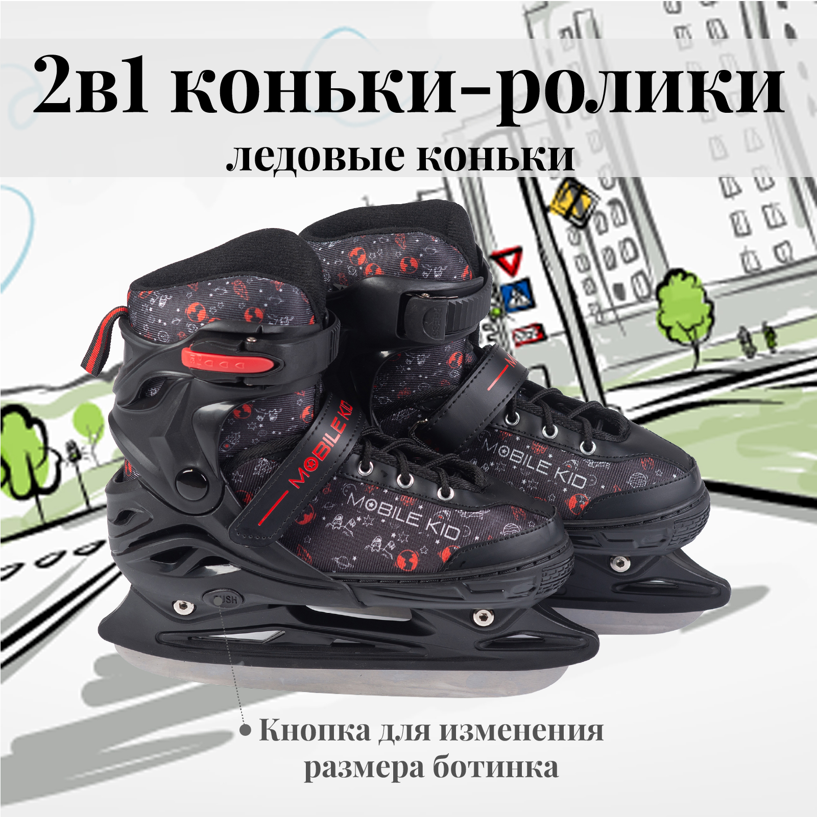 Коньки-ролики 2в1 Mobile Kid UNI_SKATE - фото 2