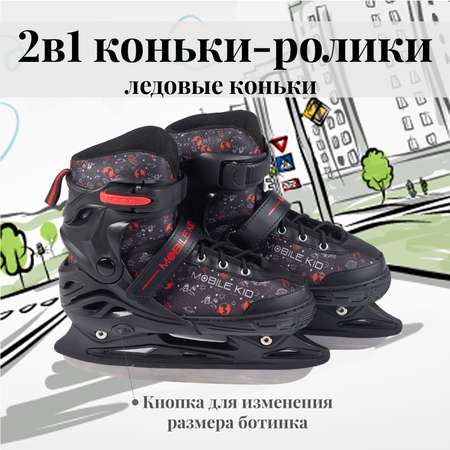 Коньки-ролики 2в1 Mobile Kid UNI_SKATE