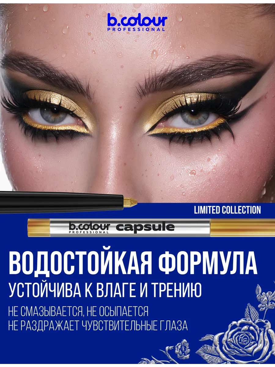 Карандаш B.COLOUR PROFESSIONAL CAPSULE - фото 4