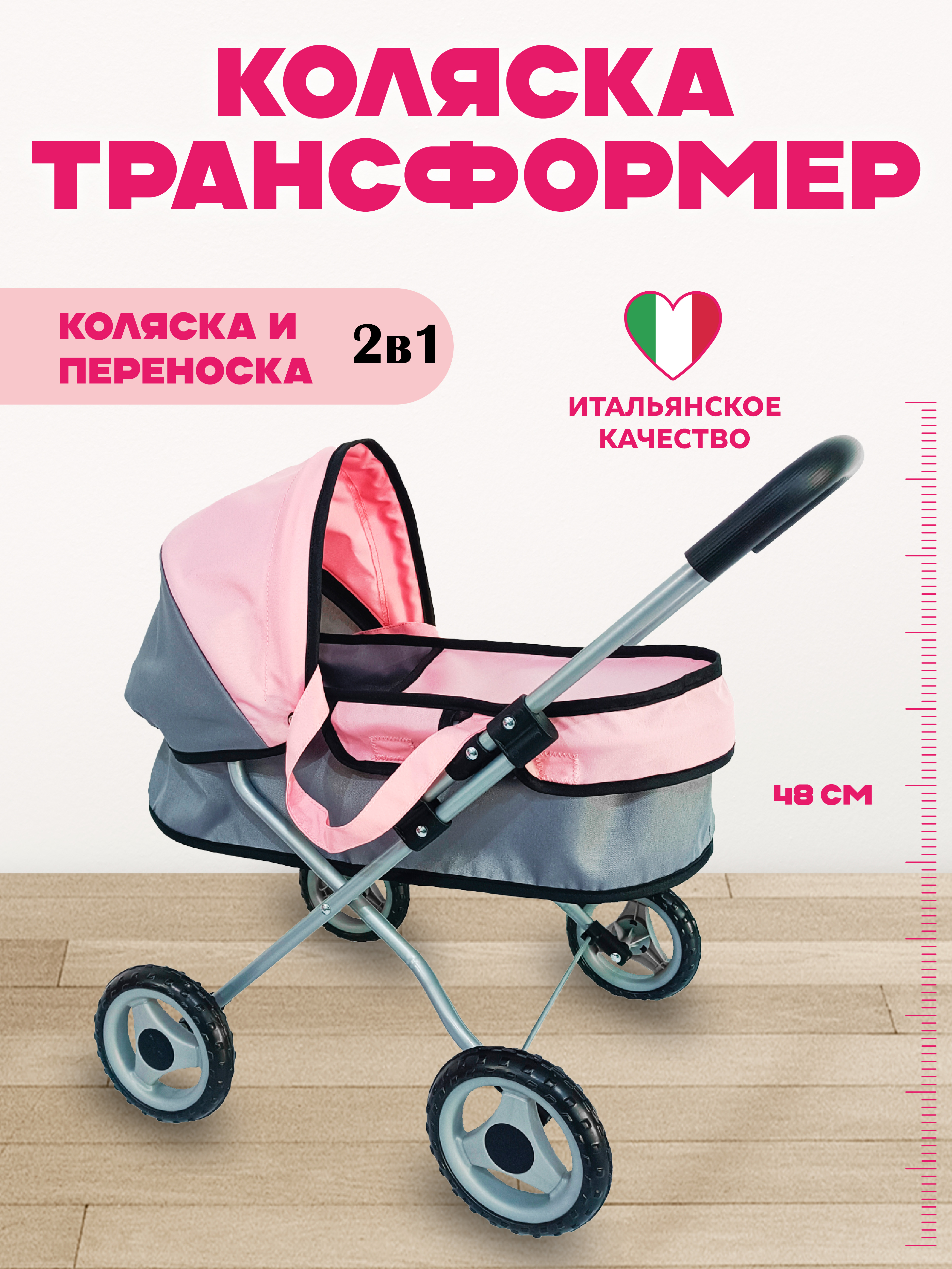 Коляска-люлька для кукол Funky Toys BD2114 - фото 1