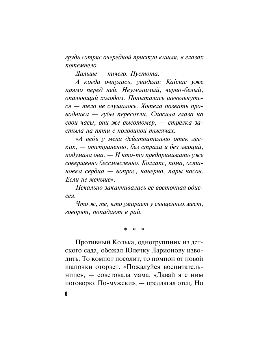 Книга Эксмо Незримая связь - фото 6