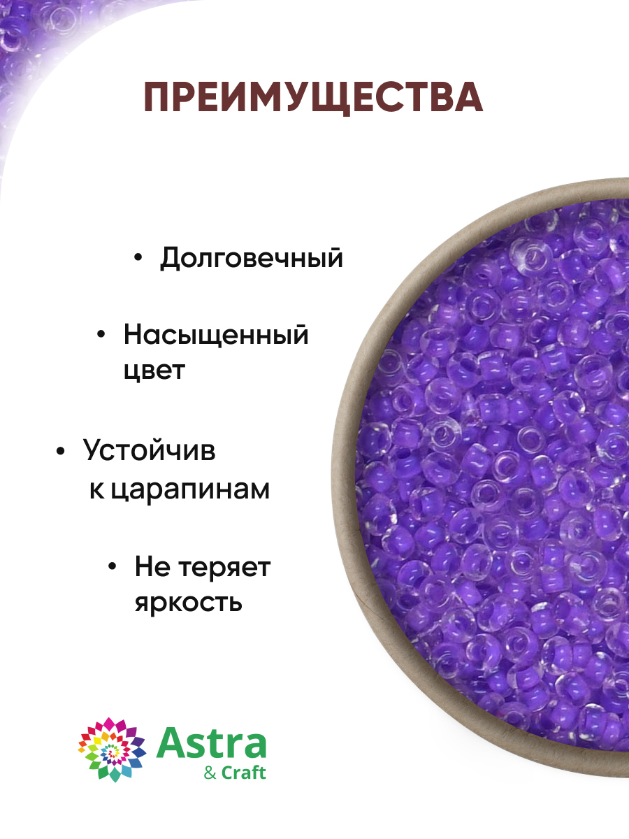 Набор для творчества Astra Craft бисер Бисер для плетения 11/0 20 г - фото 2