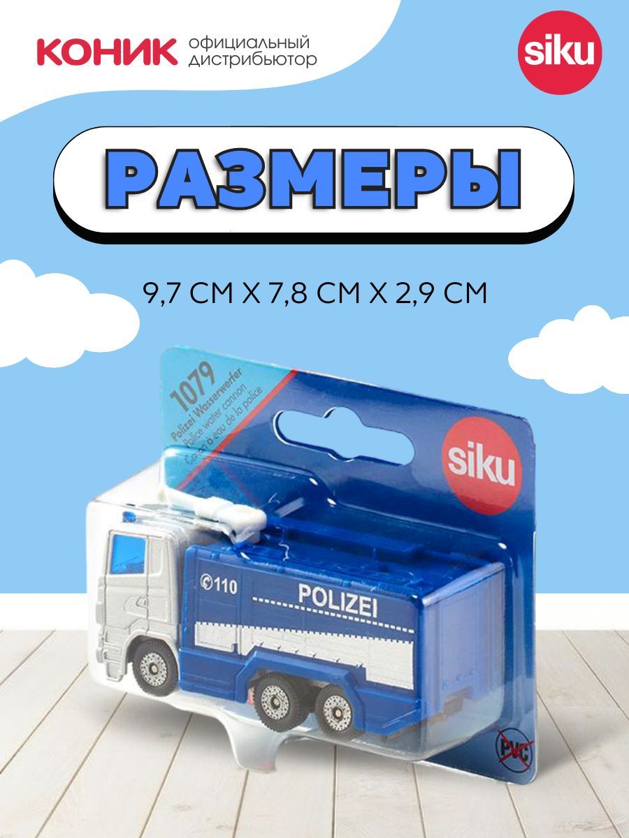 Автомобиль SIKU 1079 - фото 2