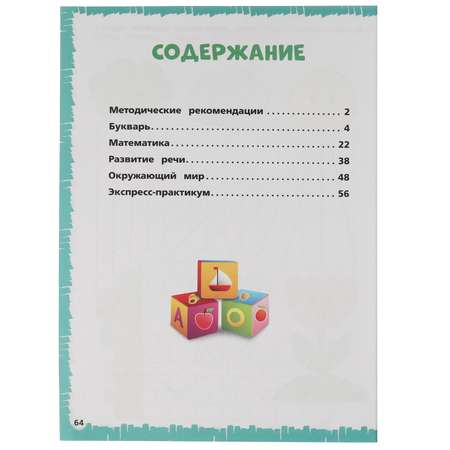 Книга УМка Экспресс годовой курс за полгода 5-6лет Жукова 322848