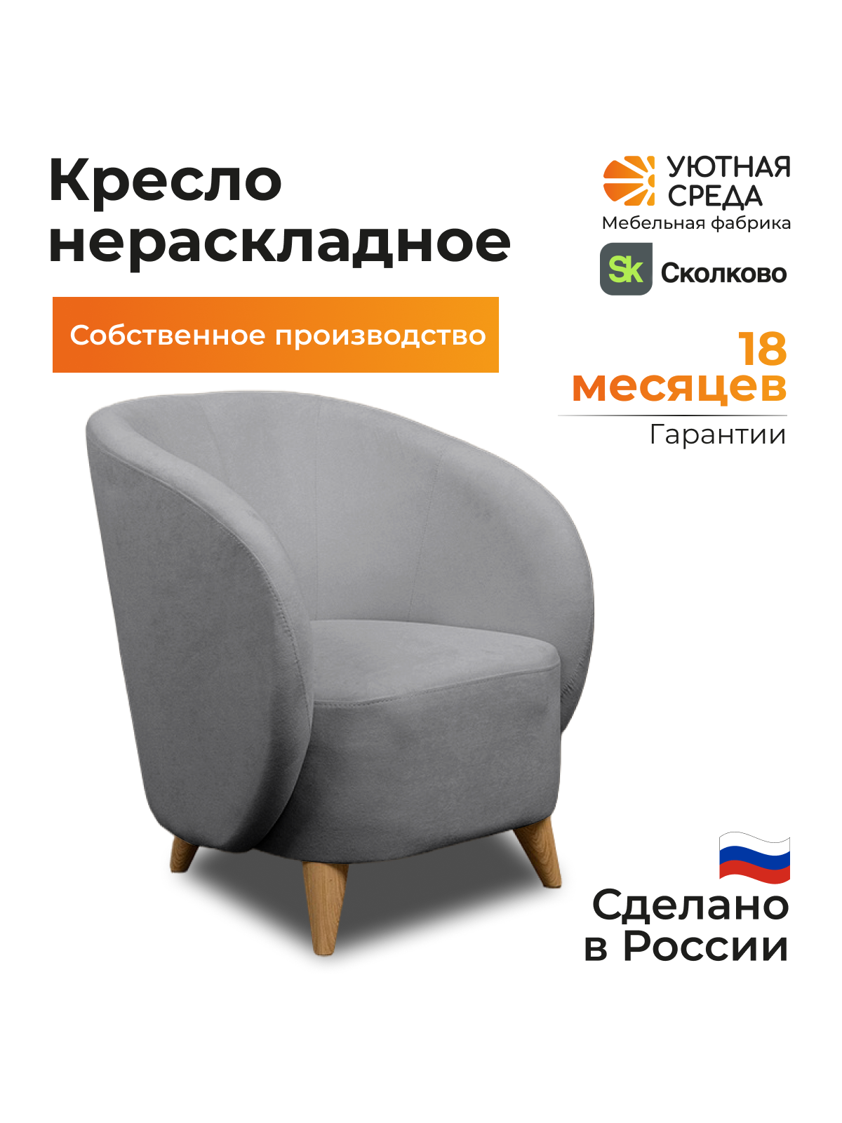 Кресло Уютная среда серый велюр серый - фото 2