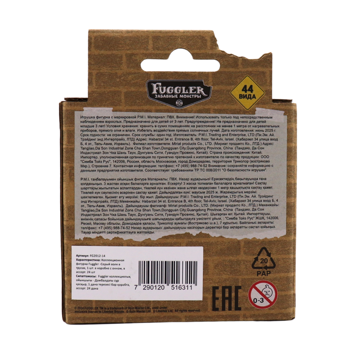 Фигурка FUGGLER Коллекционная - фото 9