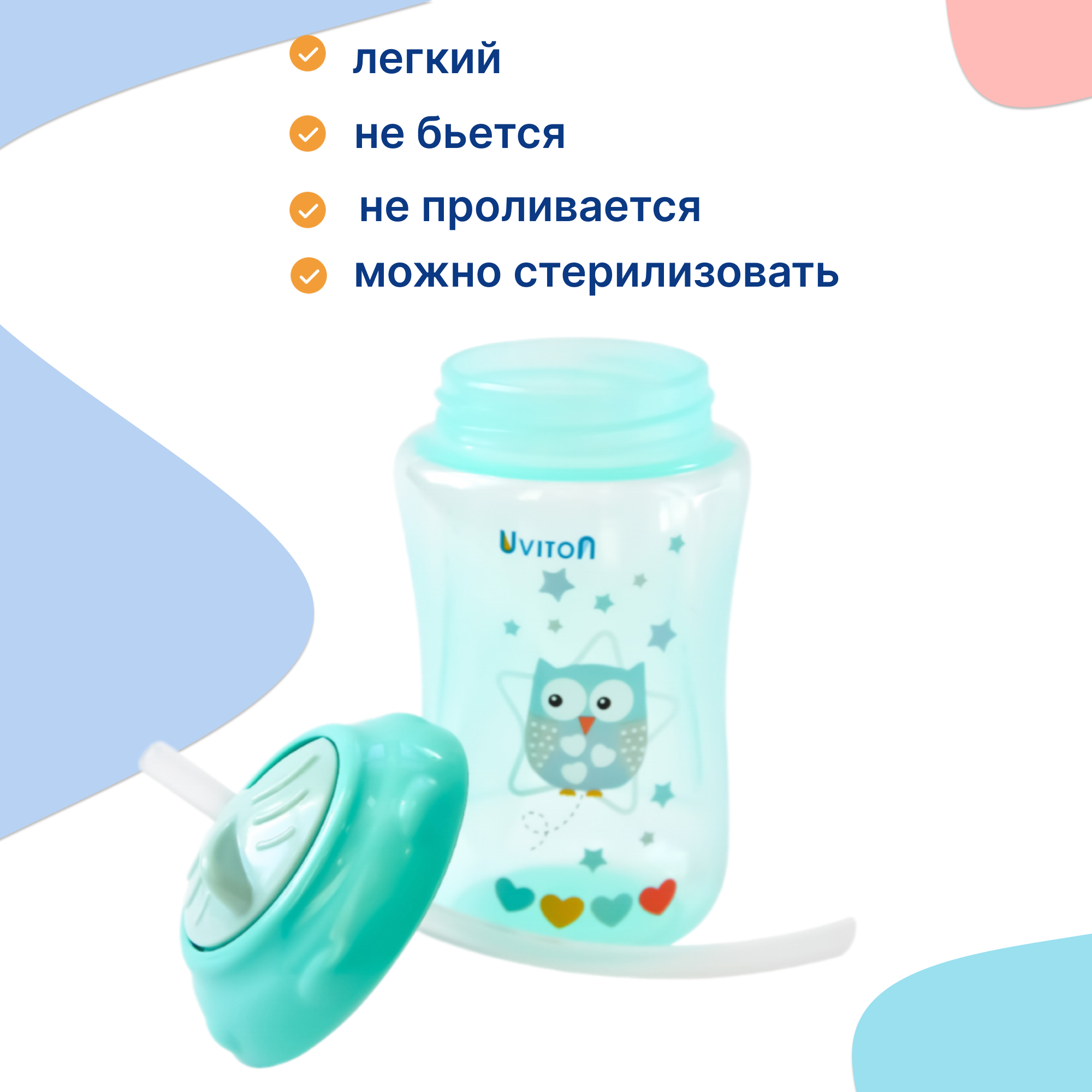 Поильник Uviton New Classic 300 мл в ассортименте - фото 4