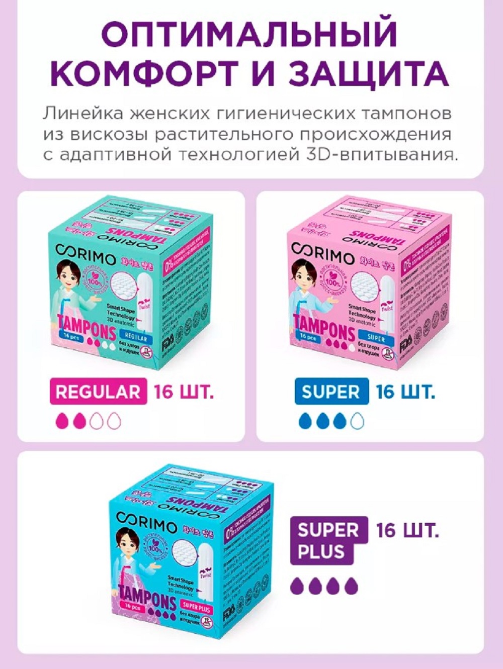 Гигиенические тампоны CORIMO (Super Plus L) 32 шт. - фото 5