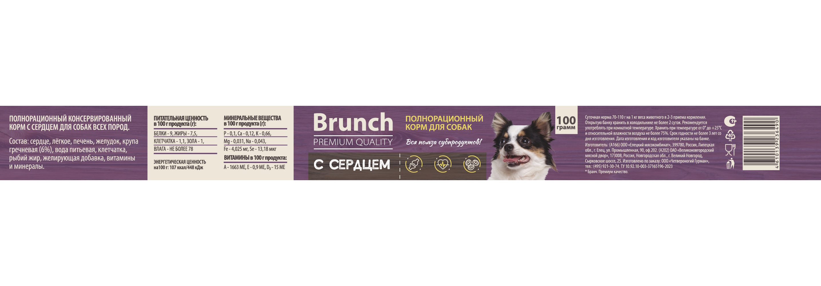 Корм для собак влажный полнорационный Brunch с сердцем 100г - фото 3