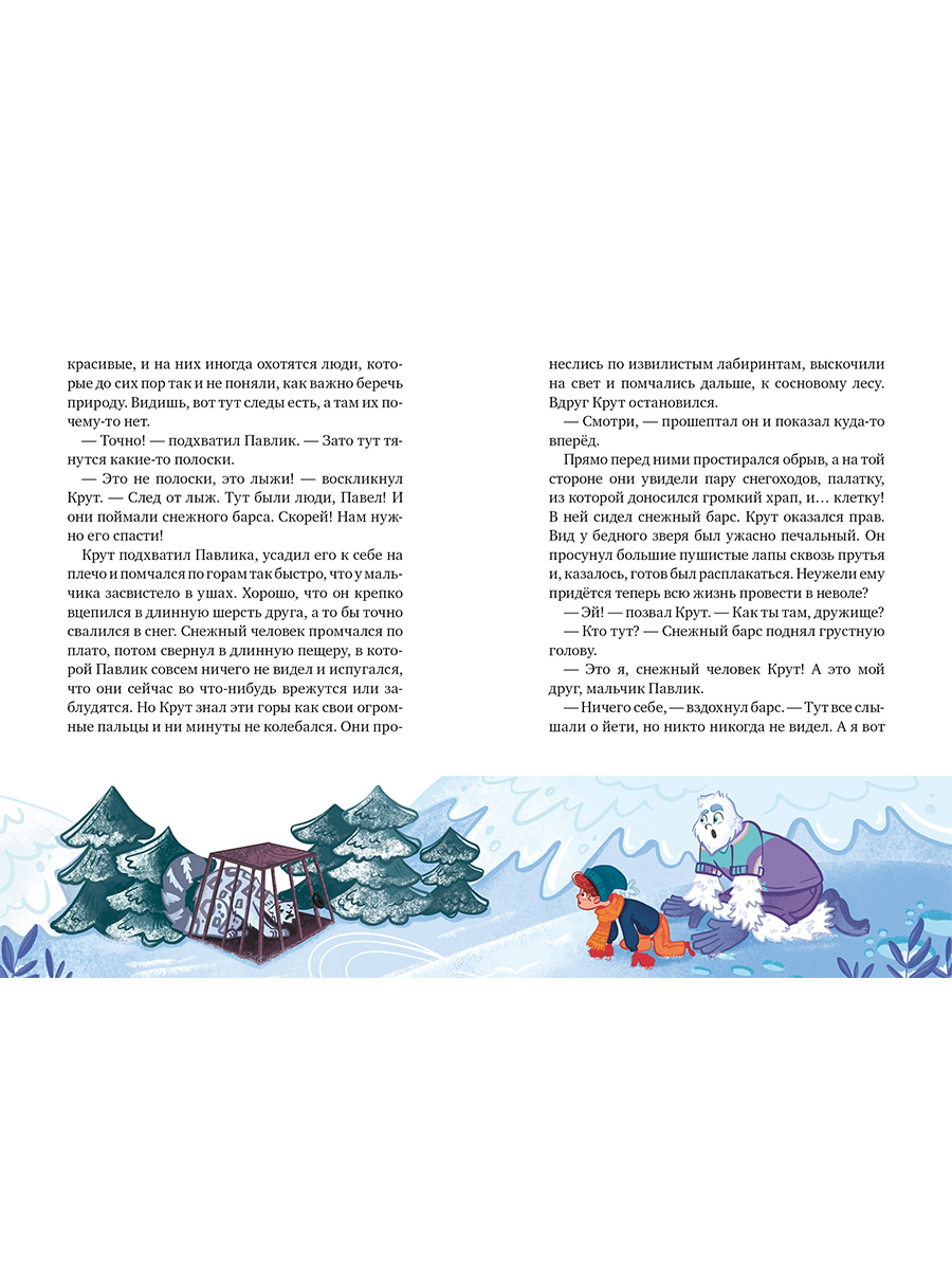 Книга Альпина. Дети Ты – мой талисман! - фото 12