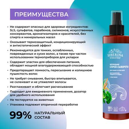 Сыворотка Siberina
