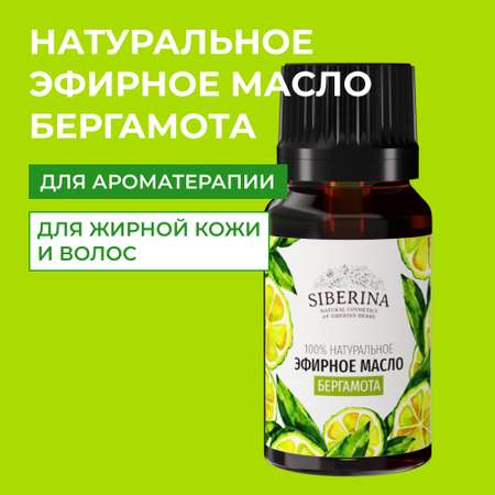Масло Siberina 8 мл