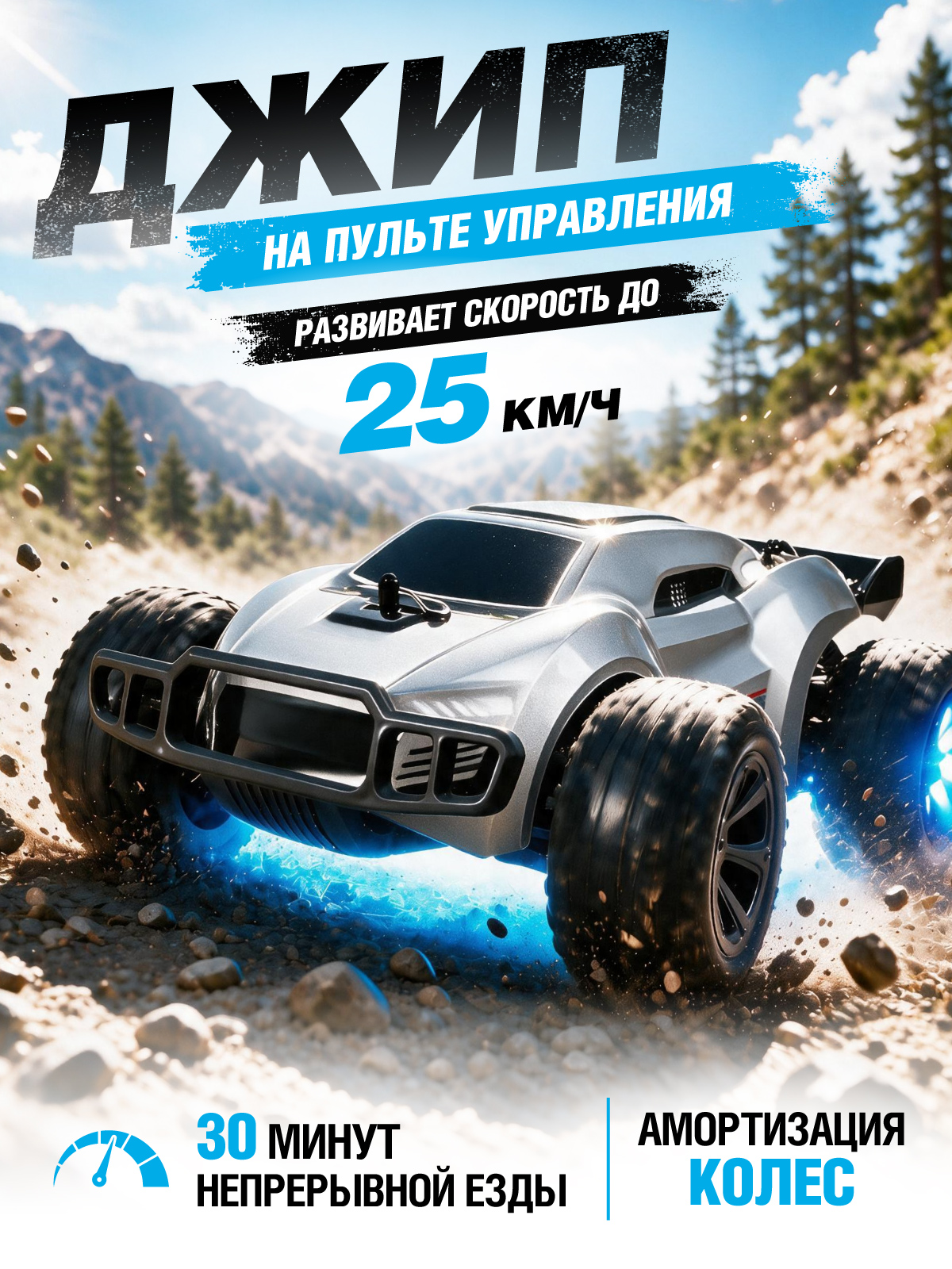 Изображение товара Внедорожник РУ AUTODRIVE Изображение товара Внедорожник РУ AUTODRIVE