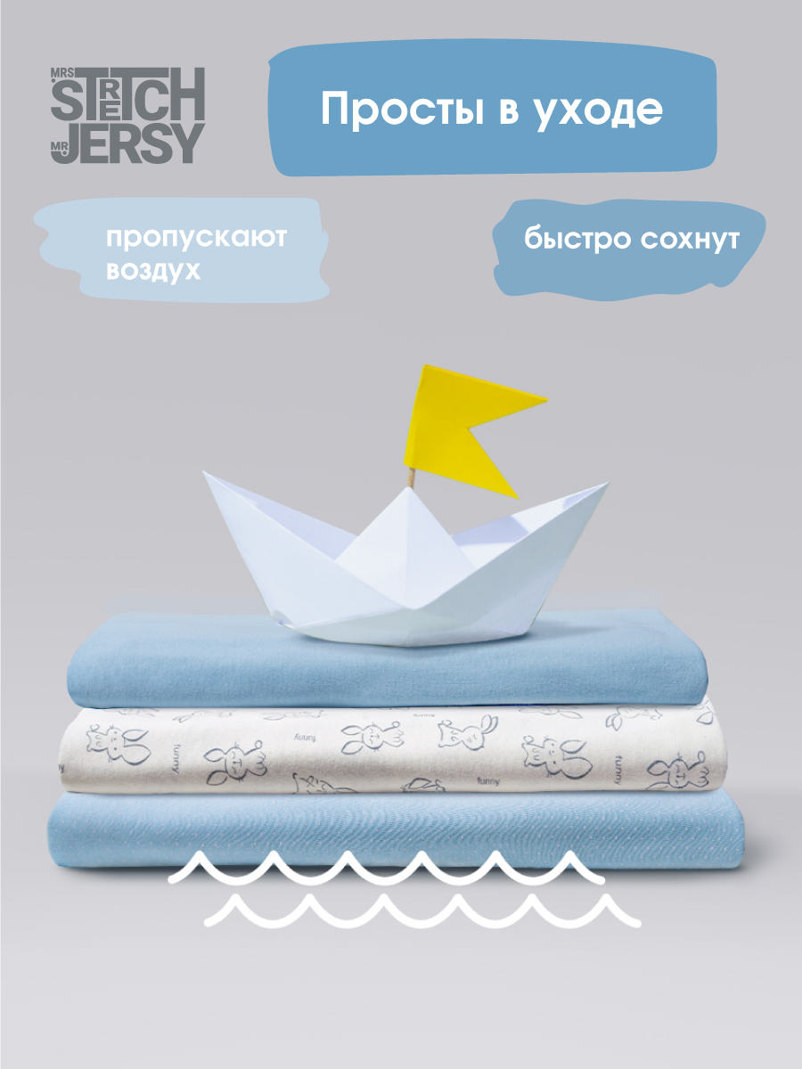 Пелёнка Mrs.Stretch Mr.Jersy голубой/белый трикотаж 90х120 см 3 шт. - фото 6