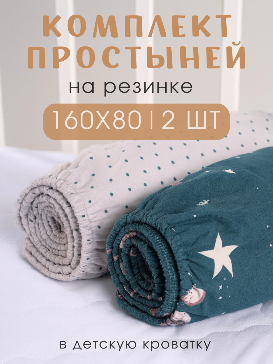 Простыня Ночь Нежна Фландер 80 x 160 см на резинке 2 шт. - фото 1