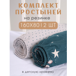 Простыня Ночь Нежна Фландер 80 x 160 см на резинке 2 шт.