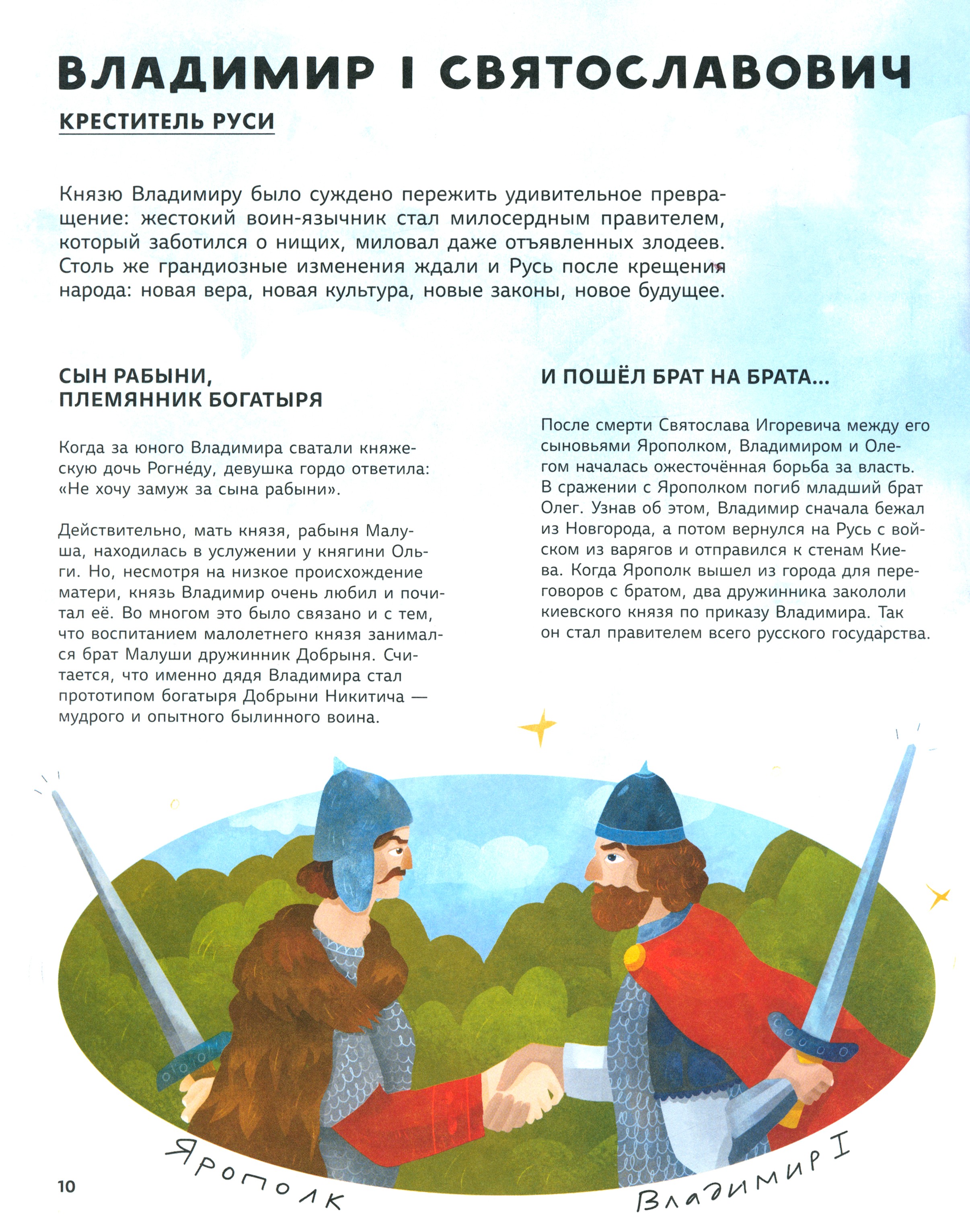 Книга Абраказябра Легендарные русские цари и царицы - фото 4