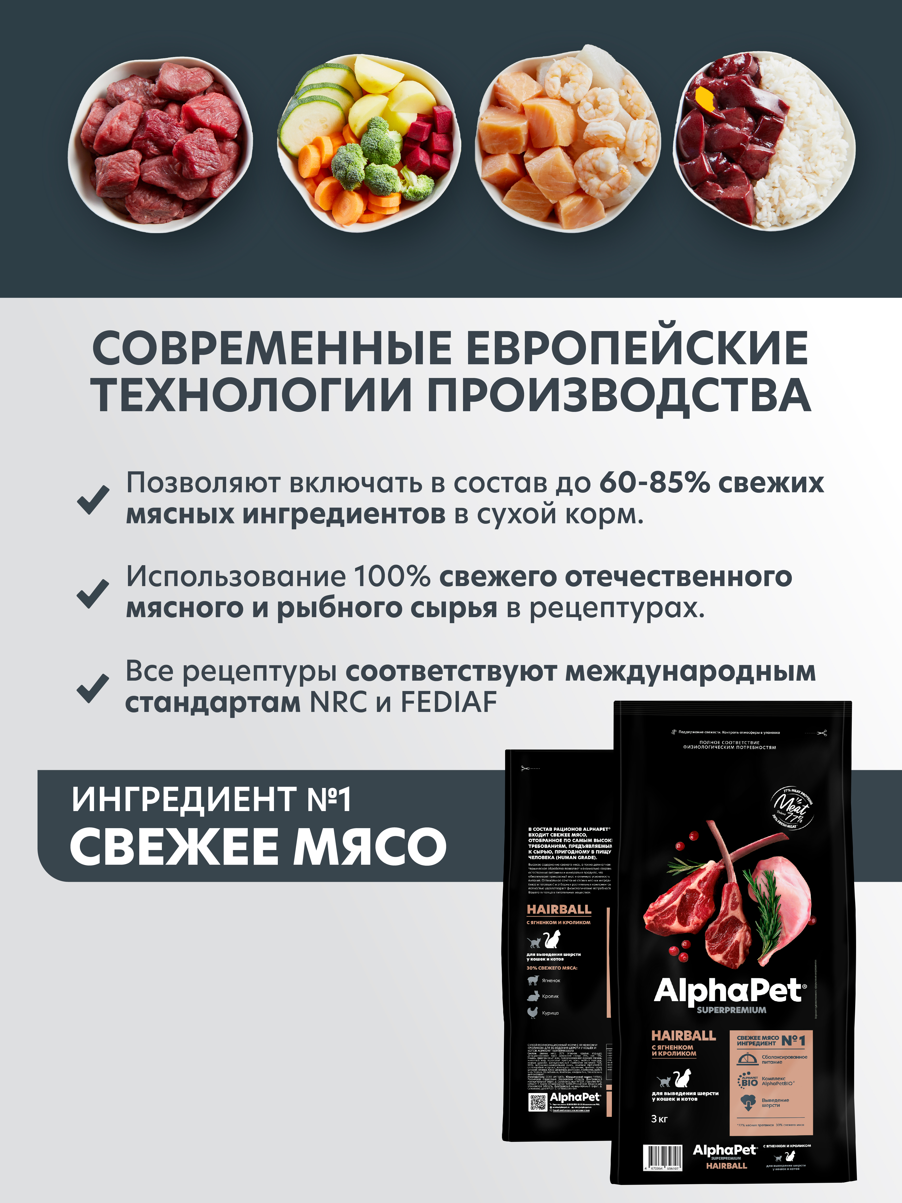 Сухой полнорационный корм холистик AlphaPet с ягненком и кроликом для выведения шерсти у кошек и котов 3 кг - фото 4