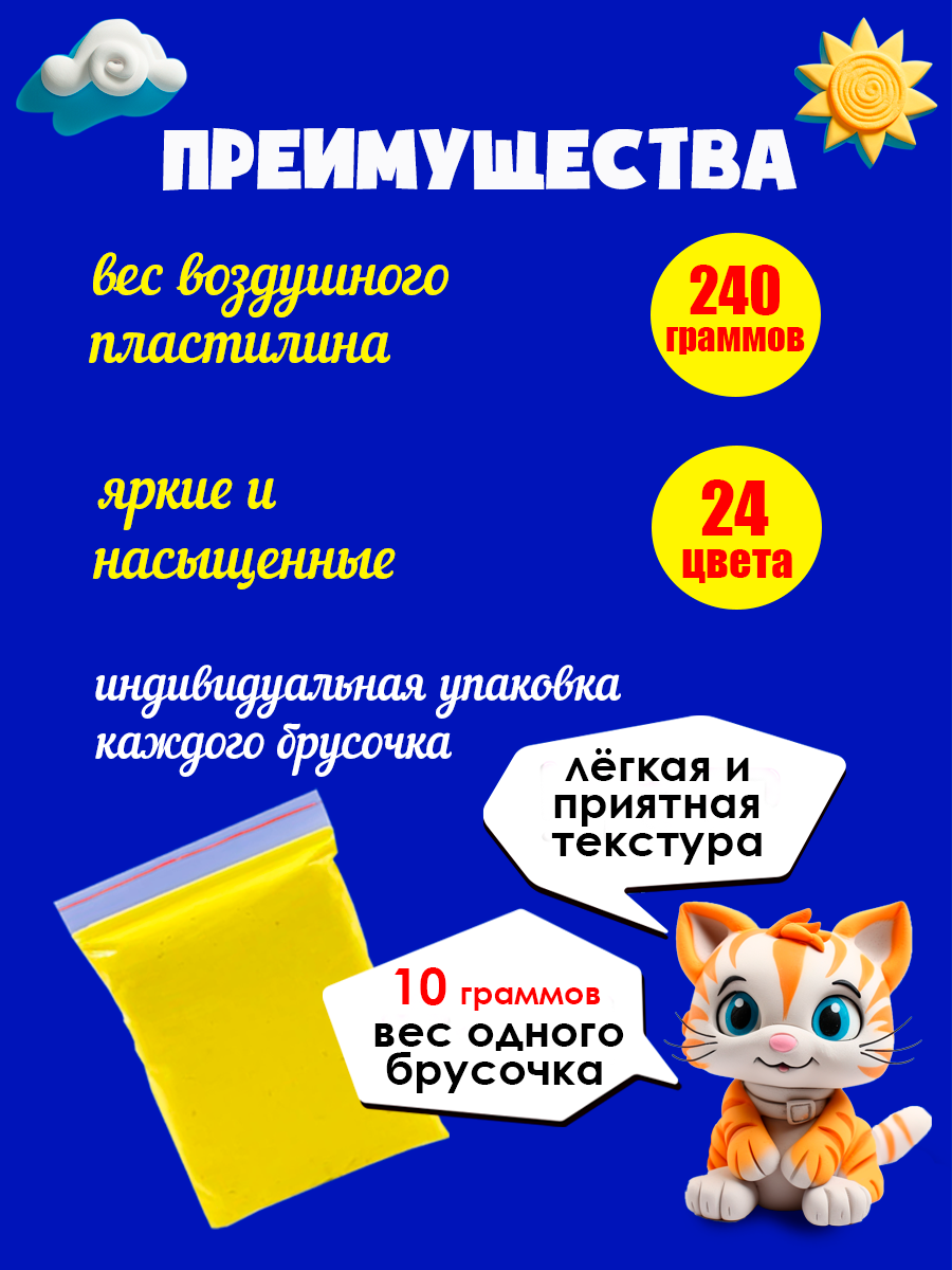 Пластилин Рыжий кот легкий, воздушный 24 цв. - фото 3