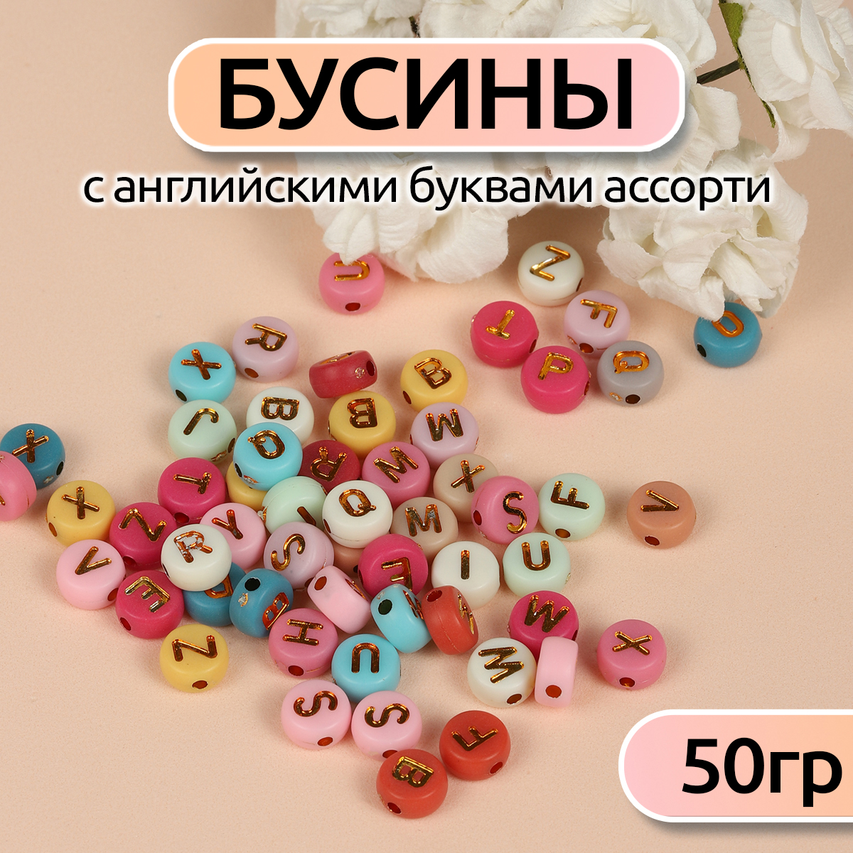 Набор для творчества Magic 4 Hobby бисер Бусины - фото 1
