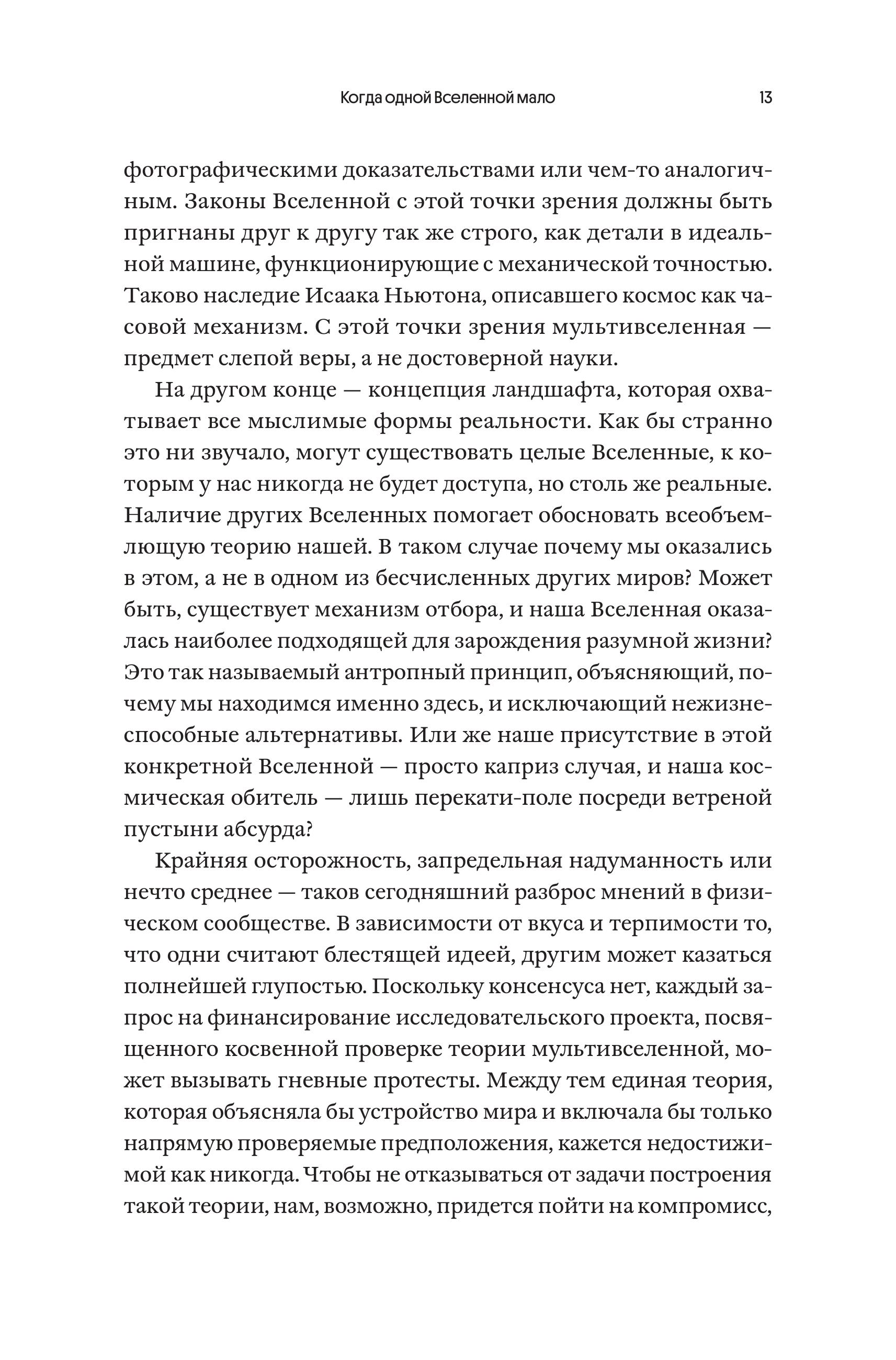 Книга Эксмо Очарование мультивселенной - фото 8