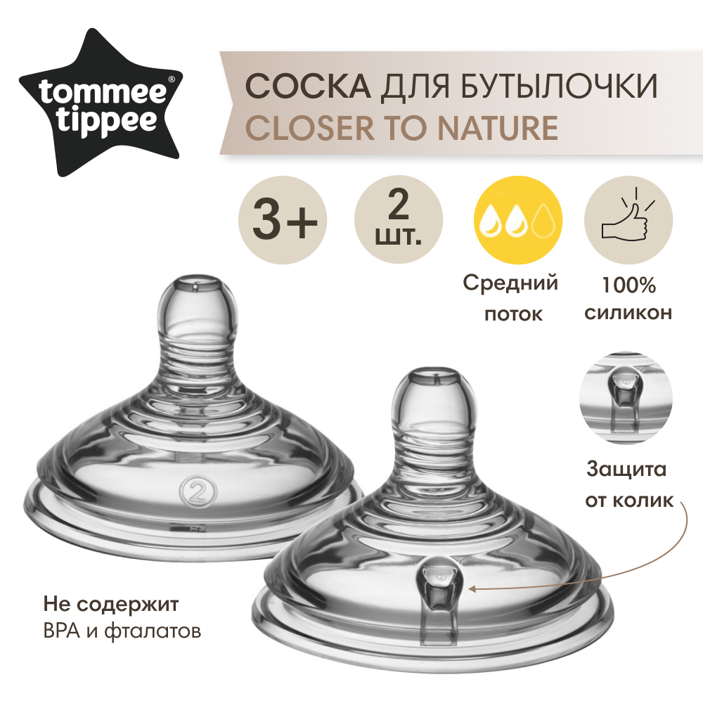 Соска Tommee tippee силикон (средний поток) 2 шт. - фото 1